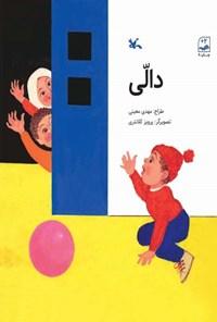 کتاب دالی