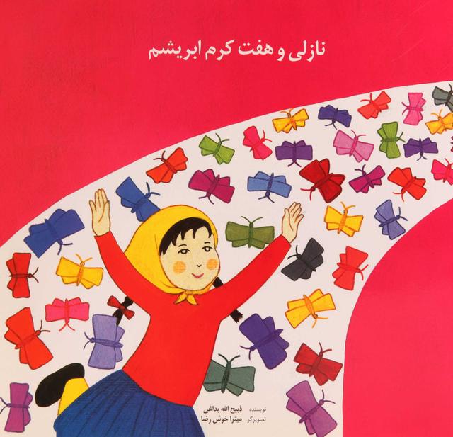 کتاب نازلی و هفت کرم ابریشم