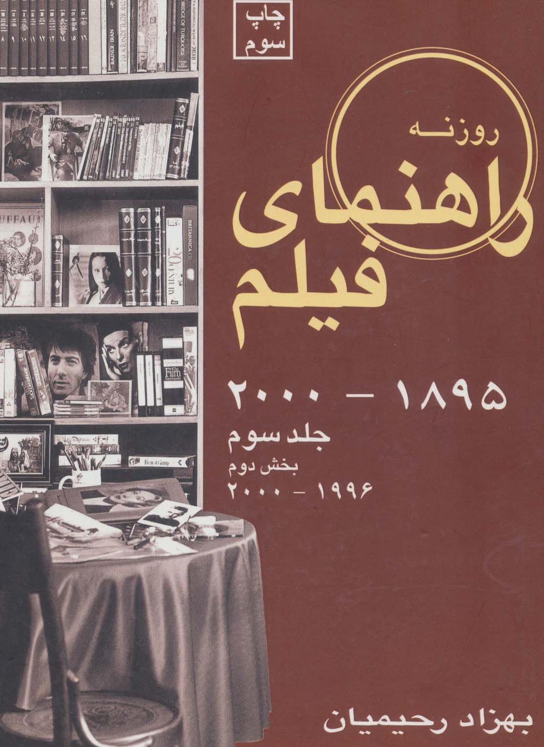 راهنمای فیلم 3 (بخش دوم)
