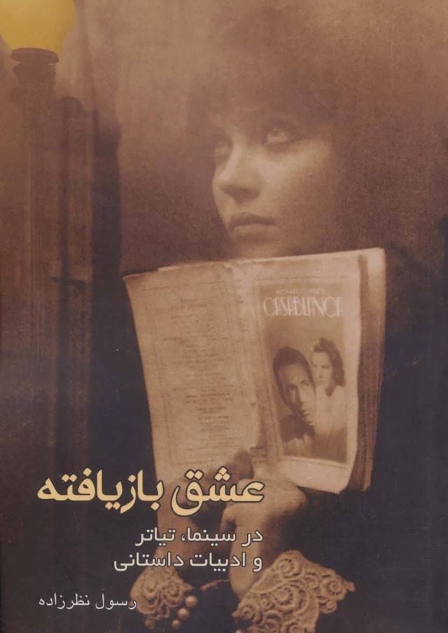 کتاب عشق بازیافته