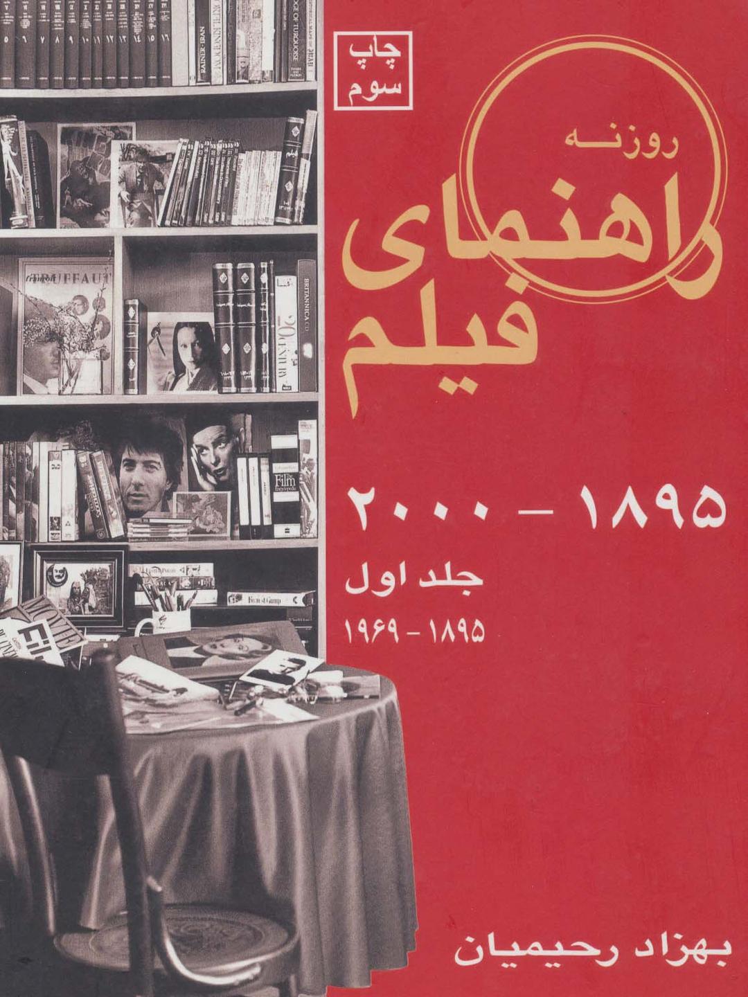 کتاب راهنمای فیلم 1