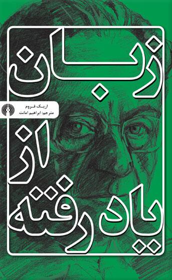 زبان از یاد رفته