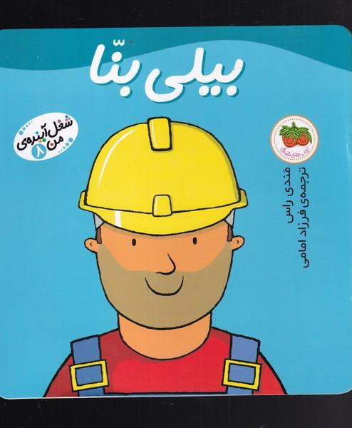 کتاب بیلی بنا