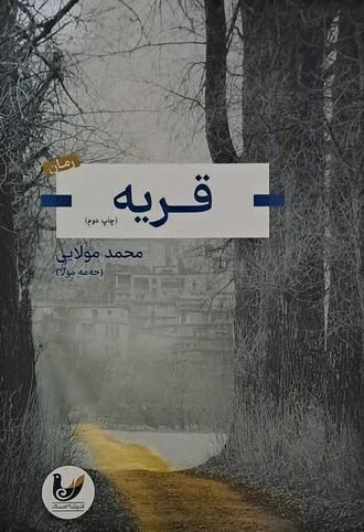 کتاب قریه