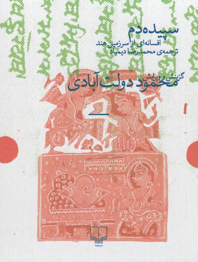 کتاب سپیده دم