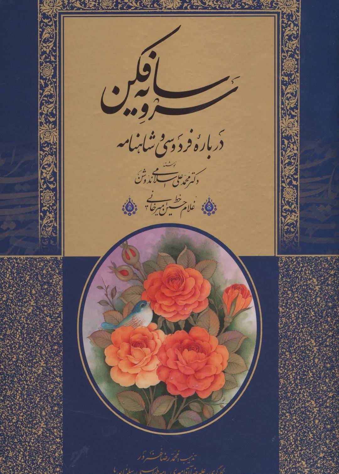 سرو سایه فکن
