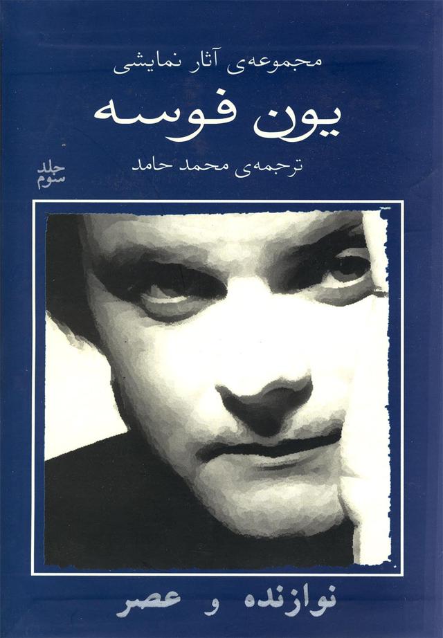 کتاب نوازنده و عصر