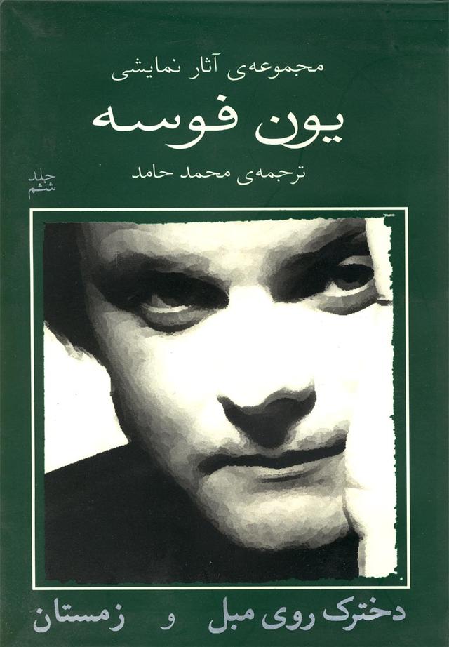 کتاب دخترک روی مبل و زمستان