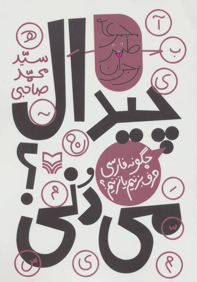 کتاب چیدال می دنی؟