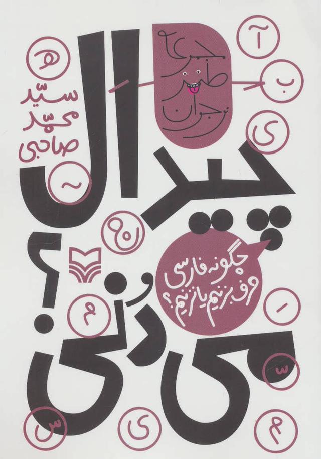 کتاب چیدال می دنی؟