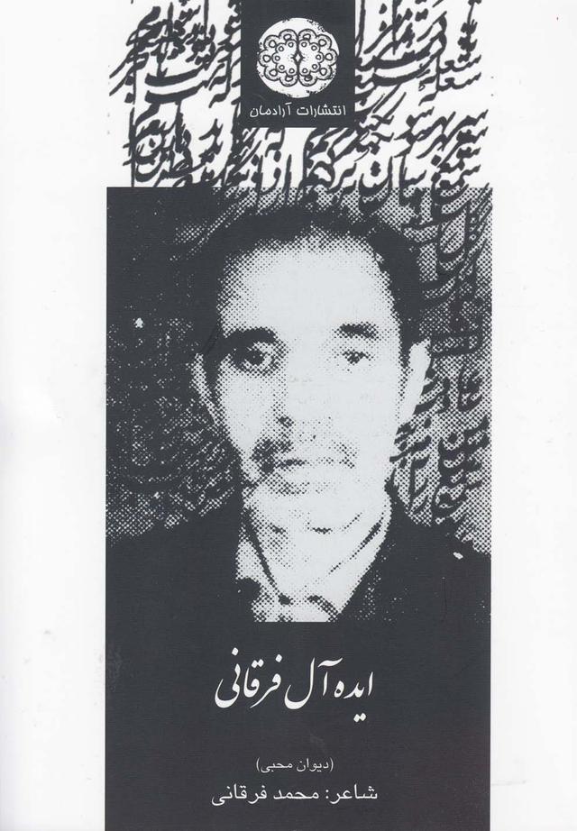 کتاب ایده آل فرقانی