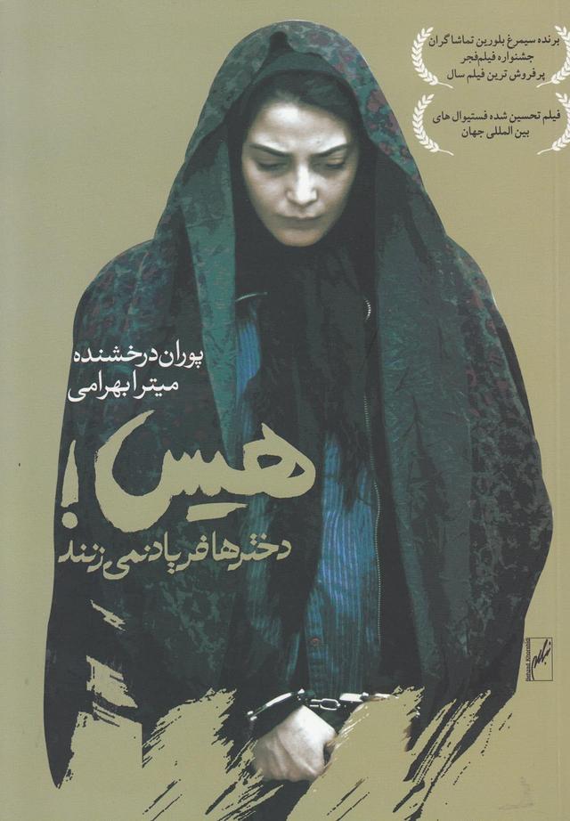 کتاب هیس دخترها فریاد نمی زنند