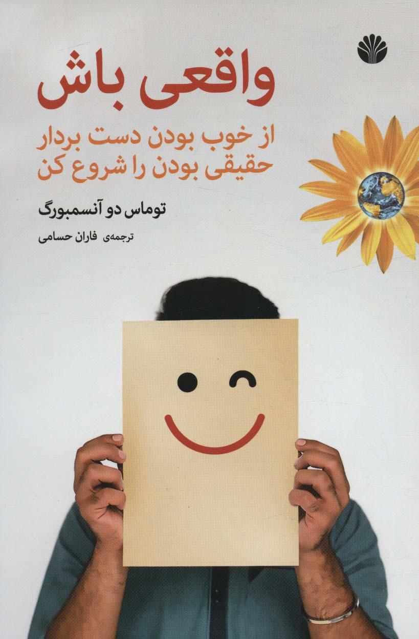 کتاب واقعی باش