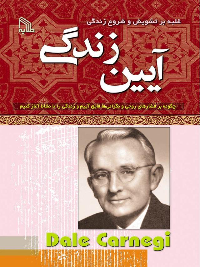آیین زندگی