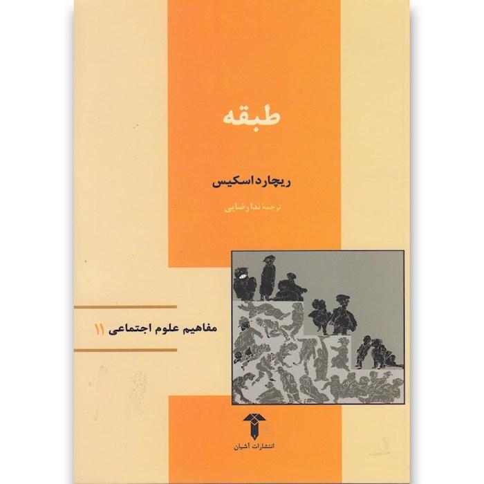 کتاب طبقه