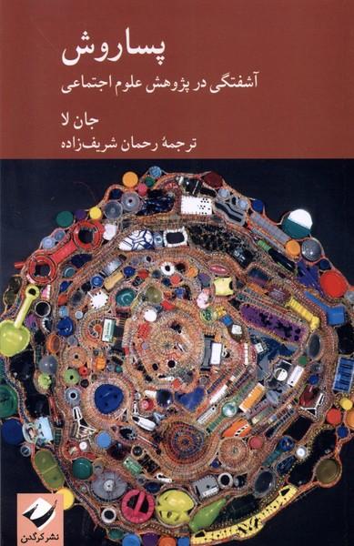 پساروش