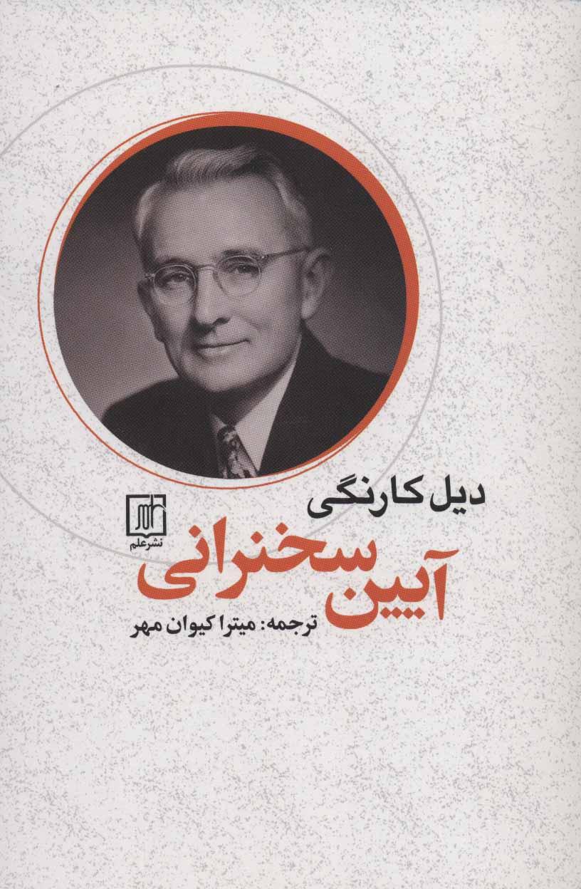 آیین سخنرانی