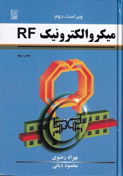 میکروالکترونیک RF