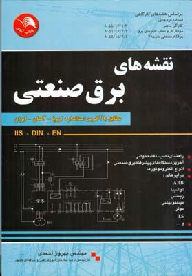نقشه های برق صنعتی