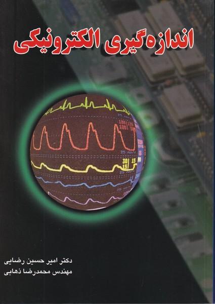 اندازه گیری الکترونیکی