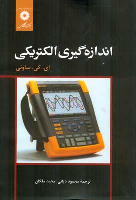 اندازه گیری الکتریکی