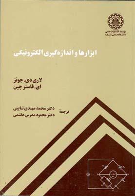 ابزارها و اندازه گیری الکترونیکی