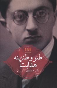کتاب طنز و طنزینه هدایت