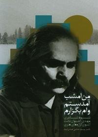 کتاب من امشب آمدستم وام بگزارم