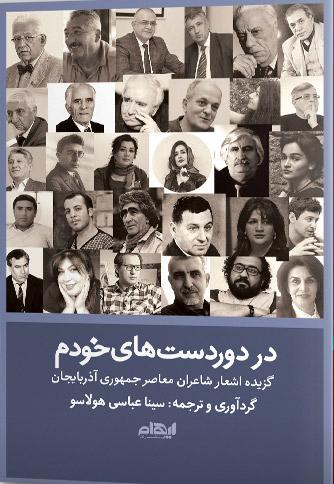 کتاب در دوردست های خودم