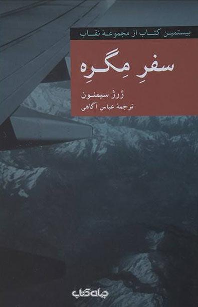 کتاب سفر مگره