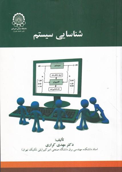 شناسایی سیستم