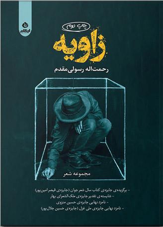 کتاب زاویه