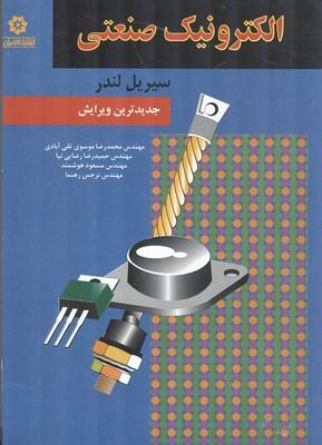 الکترونیک صنعتی
