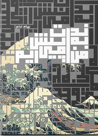 کتاب من به ندرت پیش می آیم