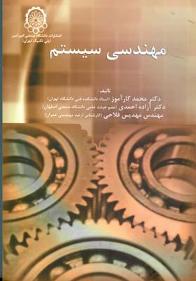 مهندسی سیستم