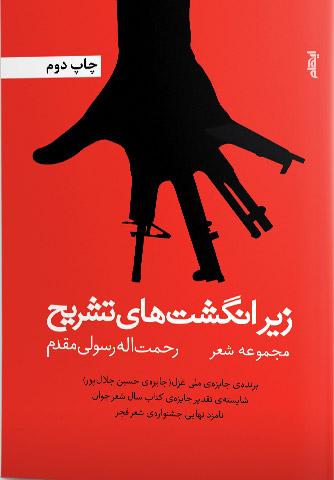 کتاب زیر انگشت های تشریح