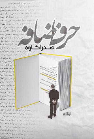 کتاب حرف اضافه