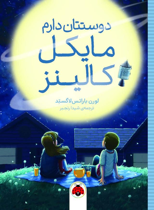 کتاب دوستتان دارم مایکل کالینز