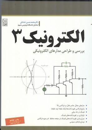 الکترونیک 3