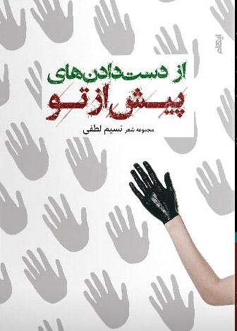 کتاب از دست دادن های پیش از تو