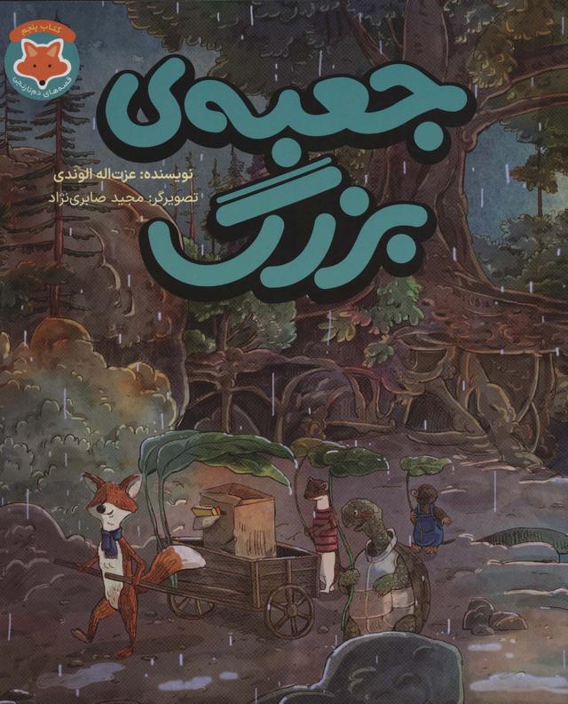 کتاب جعبه ی بزرگ