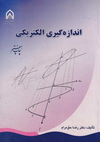 اندازه‌گیری الکتریکی