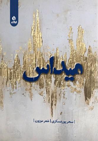 کتاب میداس
