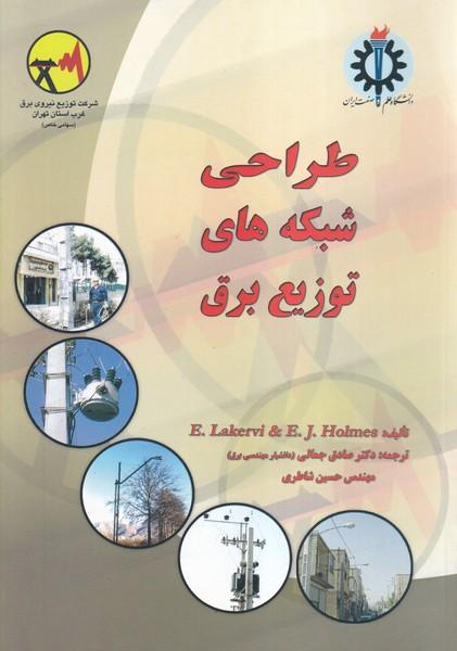 طراحی شبکه های توزیع برق