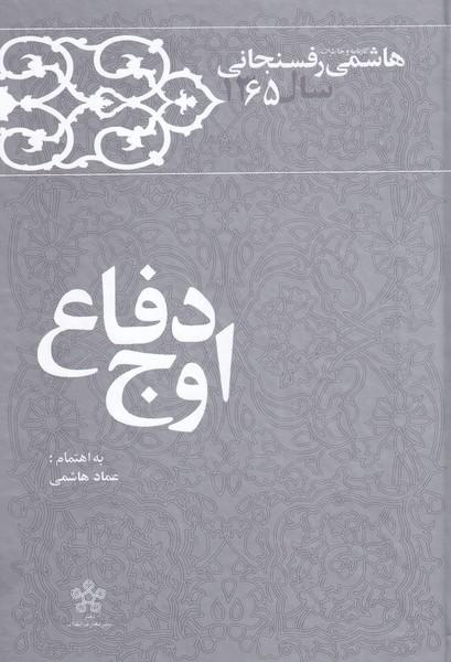 کتاب اوج دفاع