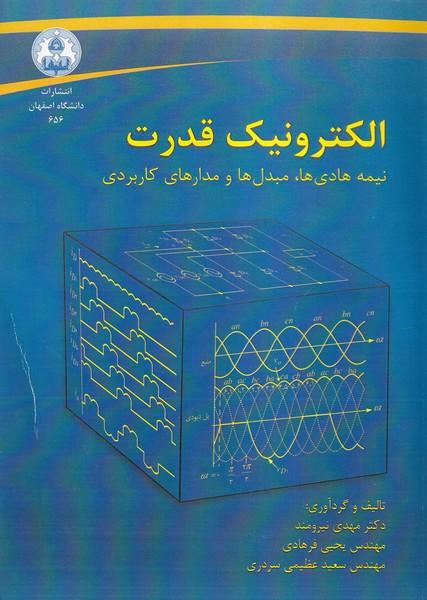 الکترونیک قدرت نیمه هادی ها مبدل ها و مدارهای کاربردی