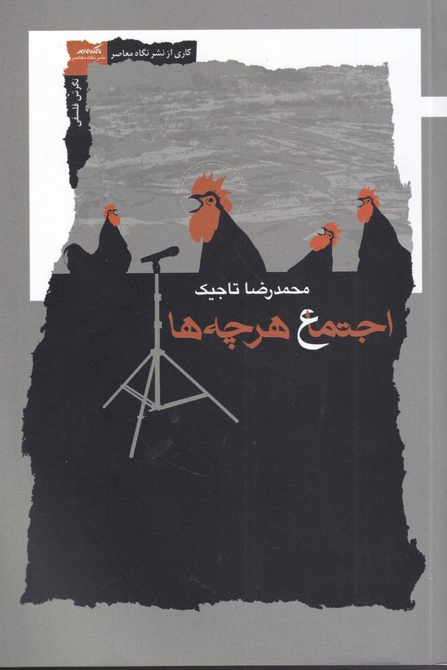 کتاب اجتماع هرچه ها