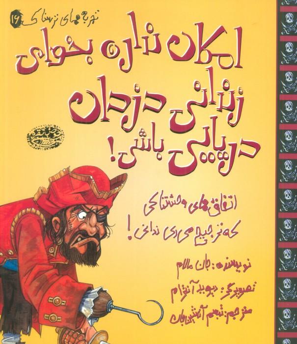 امکان نداره بخوای زندانی دزدان دریایی باشی!