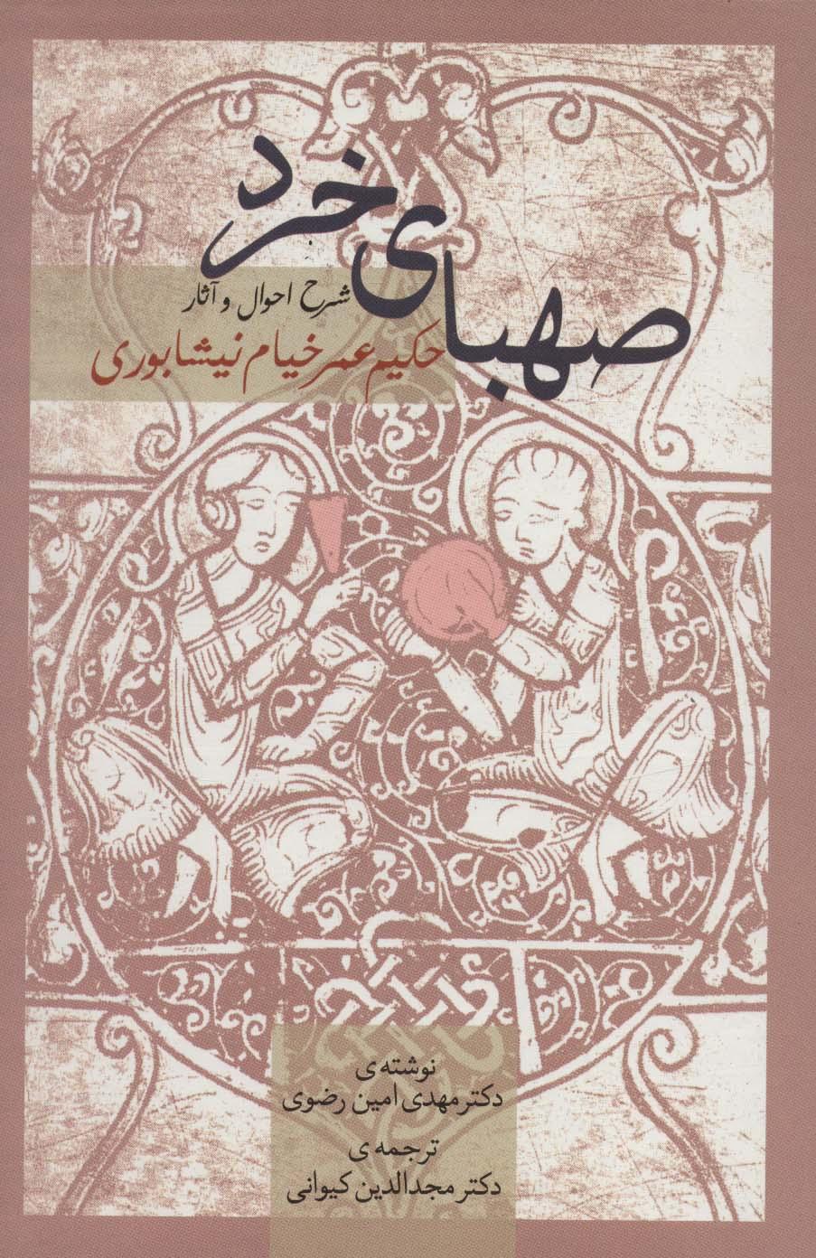 کتاب صهبای خرد