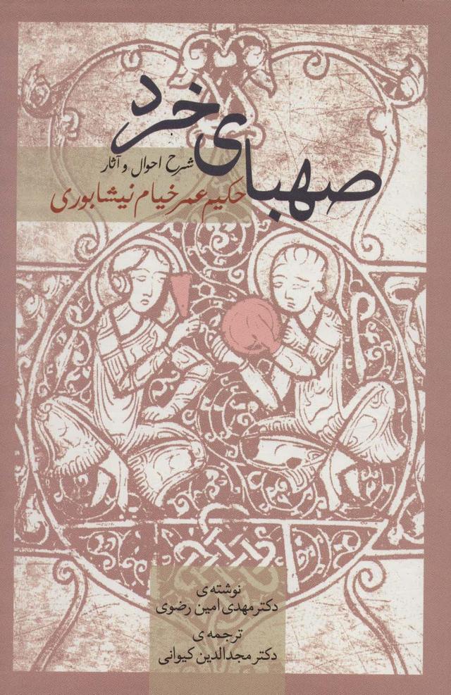 کتاب صهبای خرد